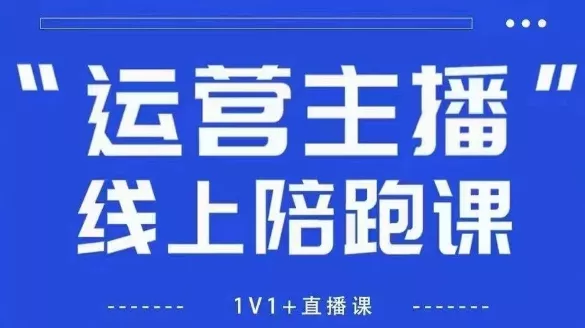 猴帝1600线上课,拉爆自然流,做懂流量的主播,新规政策下,自然流破圈攻略【更新260822】 猴帝1600线上课,拉爆自然流,做懂流量的主播,新规政策下,自然流破圈攻略【更新260822】