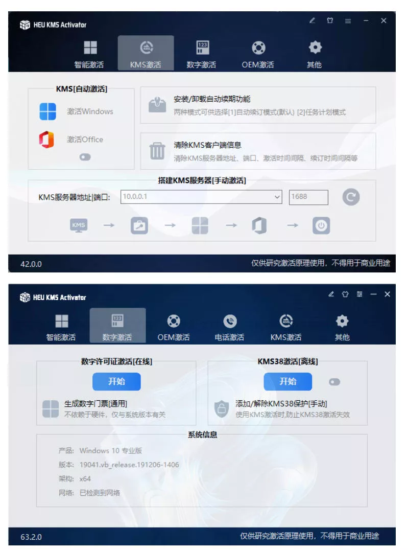 一键激活Win系统和Office办公软件,最强电脑激活KMS HUE工具,免费永久可用,支持win系统使用 一键激活Win系统和Office办公软件,最强电脑激活KMS HUE工具,免费永久可用,支持win系统使用