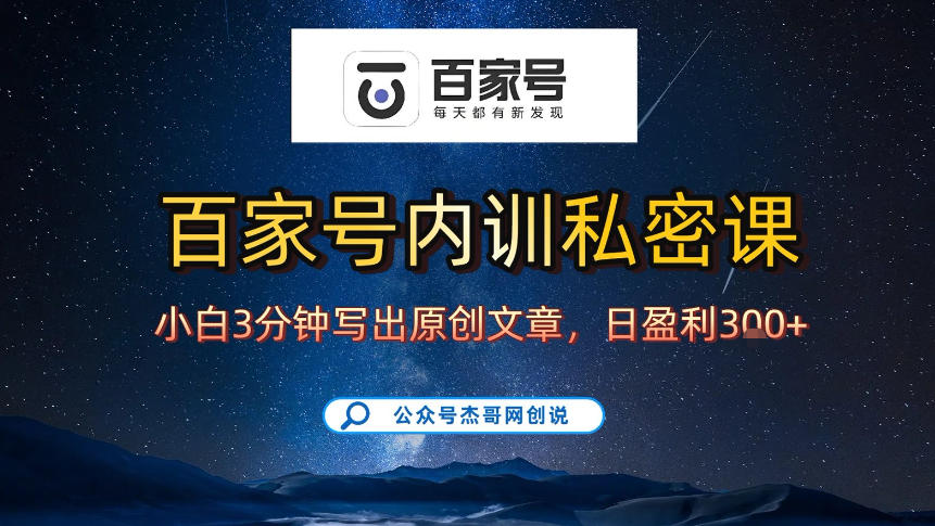 【百家号自动撸佣金】佣金界最佳撸佣金平台,小白3天起号有手机就能干,100%原创长期稳定 【百家号自动撸佣金】佣金界最佳撸佣金平台,小白3天起号有手机就能干,100%原创长期稳定