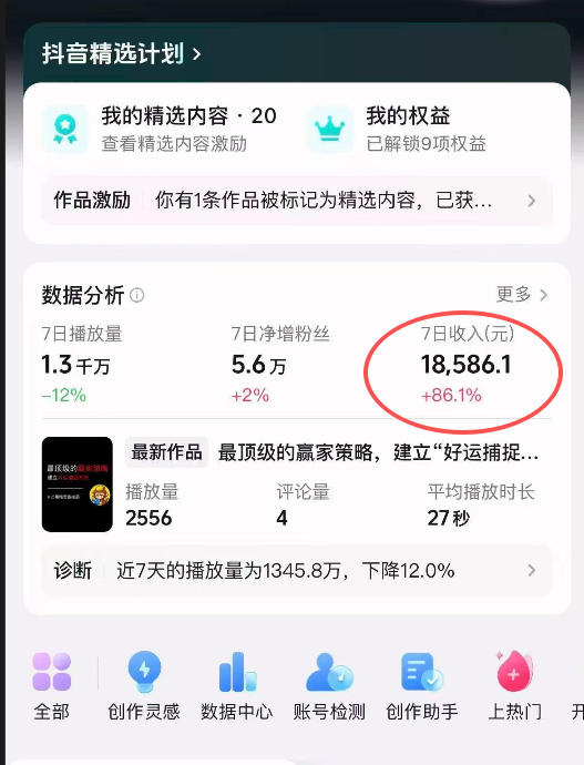 抖音31W博主的思维破局短视频制作教学,可进伙伴计划+精选独家,7天收益1.8W 抖音31W博主的思维破局短视频制作教学,可进伙伴计划+精选独家,7天收益1.8W