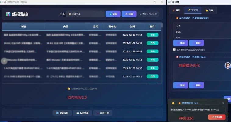 羊毛线报监控_2.0版本,薅羊毛人手一套,自动监控优质首发项目 羊毛线报监控_2.0版本,薅羊毛人手一套,自动监控优质首发项目