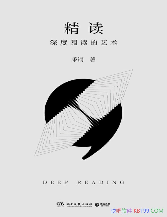 《精读》采铜/本书帮助你掌握AI不具备的精读能力 /epub+mobi+azw3+pdf 《精读》采铜/本书帮助你掌握AI不具备的精读能力 /epub+mobi+azw3+pdf Kindle版+多看精排版下载,“快吧软件”分享好东西包括:电脑软件,手机应用,电子书,精品源码,最新电影,Kindle电子书,网页模版,视频教程等。