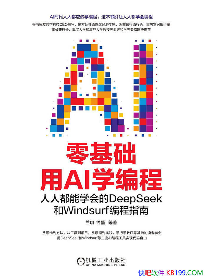 《零基础用AI学编程》兰翔/迈入AI编程世界的指南书/epub+mobi+azw3+pdf 《零基础用AI学编程》兰翔/迈入AI编程世界的指南书/epub+mobi+azw3+pdf Kindle版+多看精排版下载,“快吧软件”分享好东西包括:电脑软件,手机应用,电子书,精品源码,最新电影,Kindle电子书,网页模版,视频教程等。