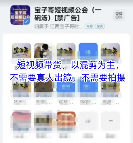 宝子哥头部团队短视频带货,以混剪为主,不需要真人出镜,不需要拍摄【更新12月】 宝子哥头部团队短视频带货,以混剪为主,不需要真人出镜,不需要拍摄【更新12月】