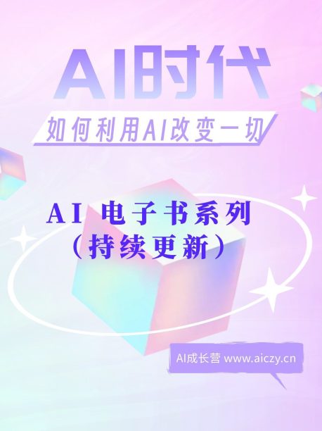 AI电子书系列(持续更新中):更新与AI相关的电子书