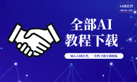 加入总群，一次性下载全部资料。