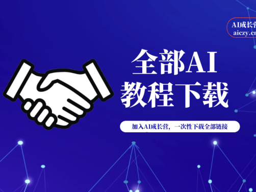 加入总群，一次性下载全部资料。