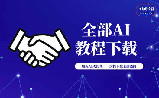 加入总群，一次性下载全部资料。
