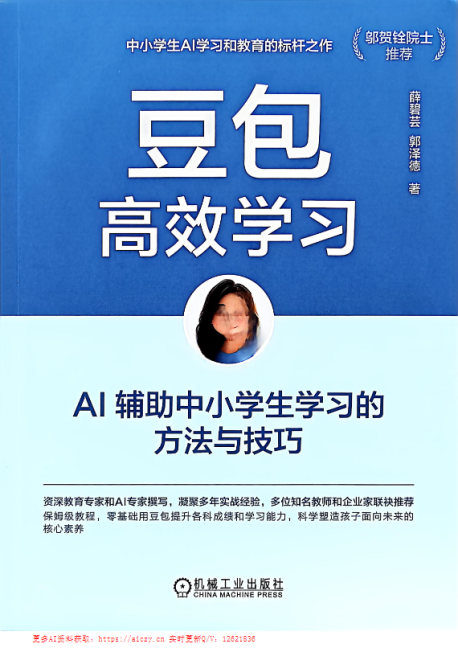 豆包高效学习:AI辅助中小学生学习的方法与技巧