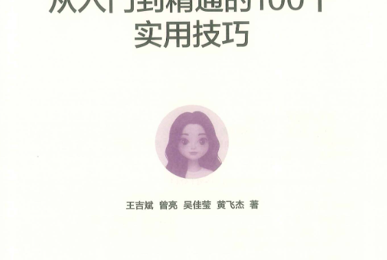 豆包使用秘笈 从入门到精通的100个实用技巧