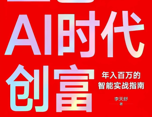豆包AI时代创富:年入百万的智能实战指南