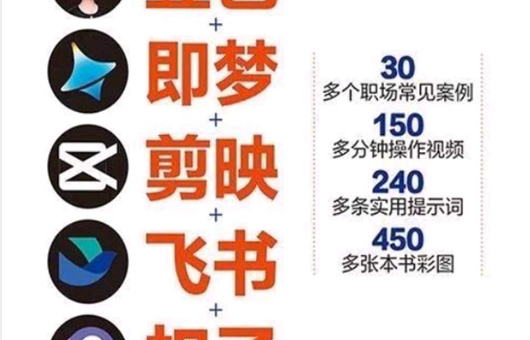 AI提效手册:豆包+即梦+剪映+飞书+扣子5合1实操指南