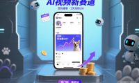 AI视频新赛道,宠物播客仅注册5天涨粉2W,收益非常可观