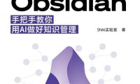 《上头Obsidian：手把手教你用AI做好知识管理》学习／epub+mobi+azw3+pdf  Kindle版+多看精排版下载，“快吧软件”分享好东西包括：电脑软件,手机应用,电子书,精品源码,最新电影,Kindle电子书,网页模版,视频教程等。