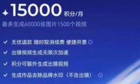 撸即梦积分技术,499充值得15000积分技术,效果自测,不保证百分百