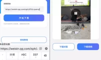 手机端也可下载微信视频号了?完全免费使用,一键解析视频号原视频和封面视频号下载助手v1.1