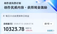 抖音64W粉丝博主大驴说史亲授AI历史课,可以上精选独家,全网发布收益更可观,单日收益1k+