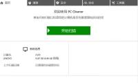 轻松吊打Win系统自带工具!电脑清理神器,拯救电脑容量,仅5MB,完全免费使用PC Cleaner Pro