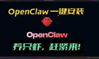openclaw安装教程和资料,10分钟搞定,一切,让你轻松拥有龙虾