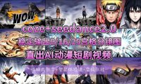 [COZE搭建教学]COZE+即梦Seedance 2.0稳定输出9-16-25宫格分镜图直出AI漫剧视频