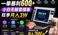 AI代写PPT疯了!一单暴利600+,小白无脑套模板,旺季月入3W,不用苦哈哈引流【揭秘】
