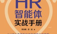 《HR智能体实战手册》李泳梅／HR智能体AI实战流程 ／epub+mobi+azw3+pdf Kindle版+多看精排版下载，“快吧软件”分享好东西包括：电脑软件,手机应用,电子书,精品源码,最新电影,Kindle电子书,网页模版,视频教程等。