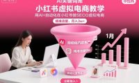 小红书虚拟电商项目,用AI+自动化在小红书做SEO虚拟电商,精准流量,月入3w+