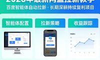 2026年最新网盘拉新教学(百度智能体自动拉新),一个可以长期深耕、持续复利的项目