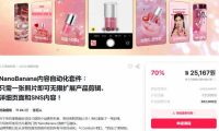NanoBanana内容自动化套件:只需一张照片即可无限扩展产品展示、详情页和社交媒体内容!