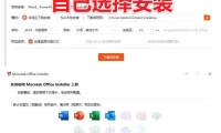 Office全自动一键部署安装,最高支持2024版本,可自定义安装组件,内置激活工具,全免费使用Mocreak!