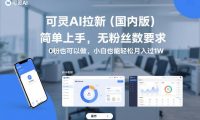 可灵AI拉新(国内版),简单上手,无粉丝数要求,0粉也可以做,小白也能轻松月入过1W