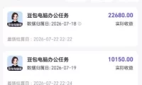 豆包电脑办公任务拉新项目,单价15米,最近很多人爆单,收入好几W,转化率超高,达人闭眼冲!