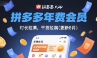 拼多多年费会员,实经验分享操,时长拉满,干货拉满(更新26年7月27日)