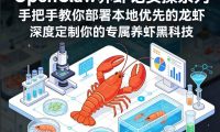 OpenClaw养虾记实操系列,手把手教你部署本地优先的龙虾,深度定制你的专属养虾黑科技(更新)