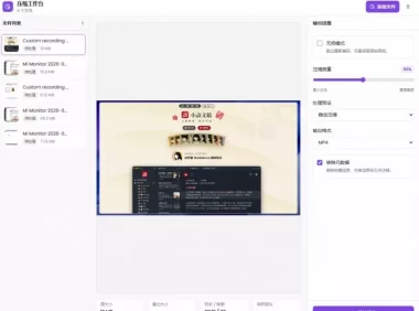 Github上开源4.4k stars的视频一键压缩软件!被汉化为了中文版本,轻松无损压缩视频CompressO CN