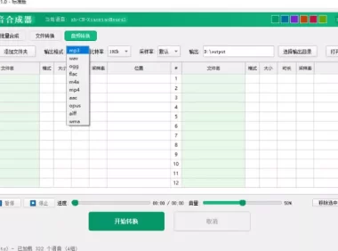 最新TTS配音，支持批量，支持文件格式转换，功能超多