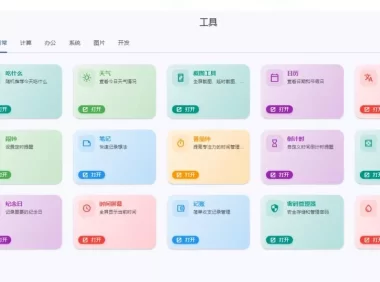 Windows桌面工具集合!内置50+实用简约桌面小组件,含截图、录屏、翻译、天气等,多秘工具箱