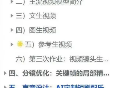 AI仿真人短剧实战营第四期,21天做出第一部AI仿真人短剧,普通人也能入局AI短剧新赛道