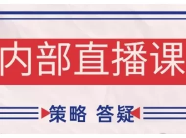 鹿鼎山系列内部课程(更新2026年7月)专注缠论教学,行情分析、学习答疑、机会提示、实操讲解