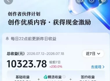 抖音64W粉丝博主大驴说史亲授AI历史课,可以上精选独家,全网发布收益更可观,单日收益1k+