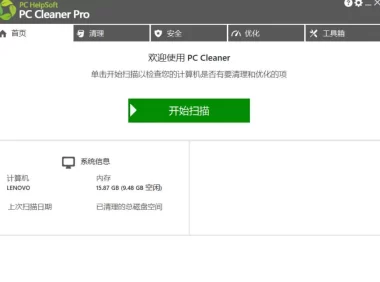 轻松吊打Win系统自带工具!电脑清理神器,拯救电脑容量,仅5MB,完全免费使用PC Cleaner Pro