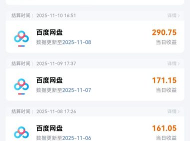 百度ai智能体·网盘拉新躺賺训练营第二期：单日收益1.8k，30天收益15个，长期稳定