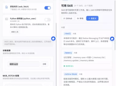 给DeepSeek装上“外挂双手”,秒用Skill,拥有长期记忆、浏览器控制和工具链!开源插件,DeepSeek++