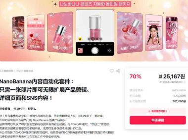NanoBanana内容自动化套件:只需一张照片即可无限扩展产品展示、详情页和社交媒体内容!