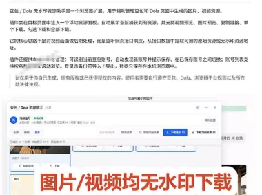 最新豆包无水印下载终于来了!支持豆包图片+视频,15秒视频配置本地账户管理及批量下载,浏览器插件