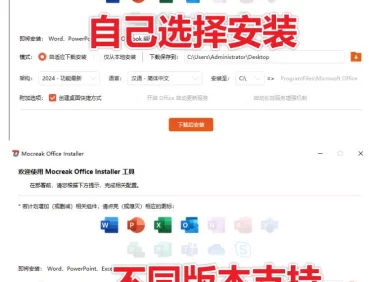 Office全自动一键部署安装,最高支持2024版本,可自定义安装组件,内置激活工具,全免费使用Mocreak!