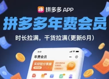 拼多多年费会员,实经验分享操,时长拉满,干货拉满(更新26年7月27日)