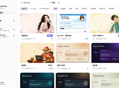 免费开源的CodeDrobe,让AI工作台随心换肤,支持Codex、WorkBuddy等,免费且本地运行!