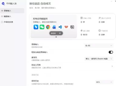 通义千问输入法来了！让文字输入变得如此简单，最快300字/分，AI自动润色，说话秒变工整文字