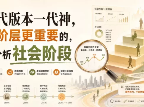 付费文章:一代版本一代神,比阶层更重要的,是分析社会阶段